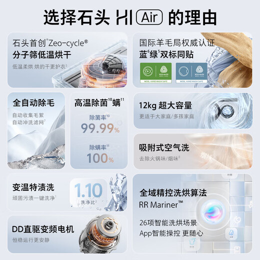 Stone Molecular Sieve Washing and Drying Machine H1 Air National Subsidy 20% Fully Automatic Tumble Drying Washing Machine 12KG Wool Self-Cleaning Low Temperature Drying XQGH120RR12