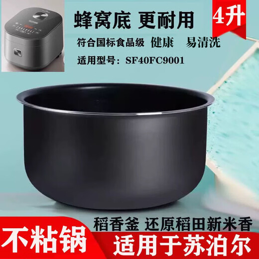 SUPOR SUPOR RICE Плита Внутренняя нижняя часть 4L Плита SF40FC9001 40FC775/776/875/691 SF40FC9001 Неприемника 4L 4L