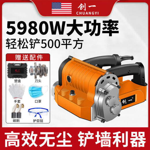 刨墙机无死角无尘铲墙神器粗刨机混凝土翻新腻子铲水泥打磨 5 11980WA水泥王者款+吹尘枪
