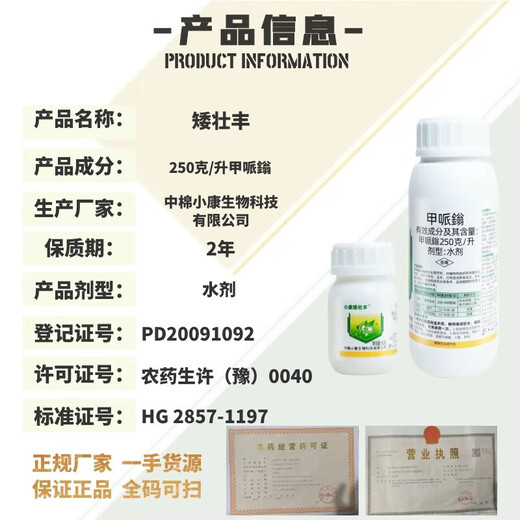 25% methylphenidium, cotton, corn, overgrowth control drug, chlormequat, pesticide, plant growth regulator 500g*20 bottles