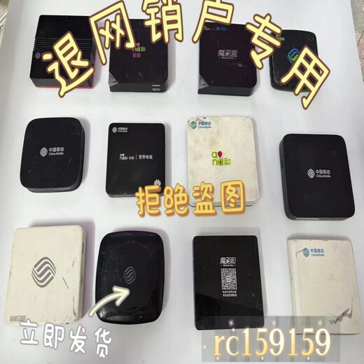 Pinwuyou withdraws from the network set-top box, China Mobile, Telecom and Unicom cancel the account, cancels the broadband fiber optic cat, ZTE magic 100 box recharge, Telecom optical cat set-top box with a full set of accessories
