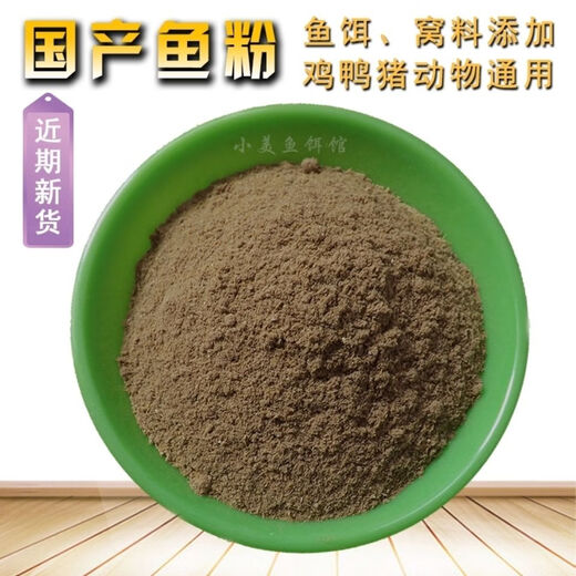 Domestic fish meal, fishing bait, fish bone meal, nesting bait, Heikeng aquatic shrimp food attractant, chicken and duck feed additive, five Jin Jin is equal to 0.5 kg