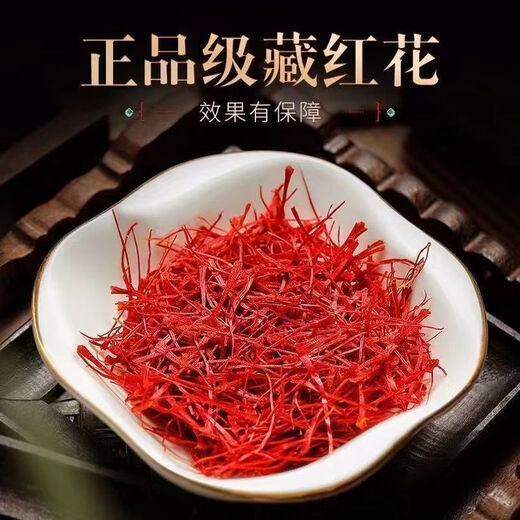 北京同仁堂【伊朗特级藏红花】藏红花真品正宗野生特级藏红花批发男女生 【特级】特级野生藏红花0.003克
