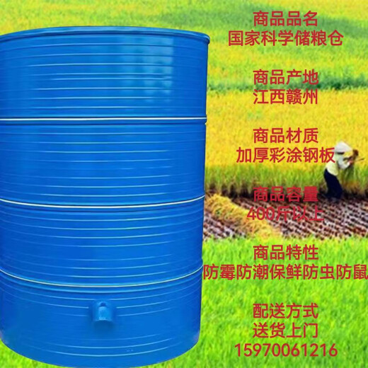 XMSJ家用粮仓谷仓粮食囤储存仓大型储粮仓粮食大米稻谷储存铁皮储谷桶 直径133四层小麦3890斤稻谷2760