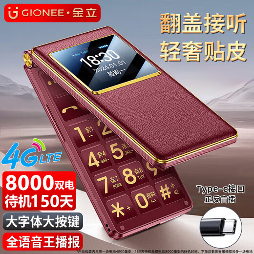 
Gionee (Gionee) Senior Mobile Phone Full Network 4G Flip Elderly 4000mA Ultra Long Standby 2.8-inch Large Screen Large Words Loud Big Key Function Machine G680 Red