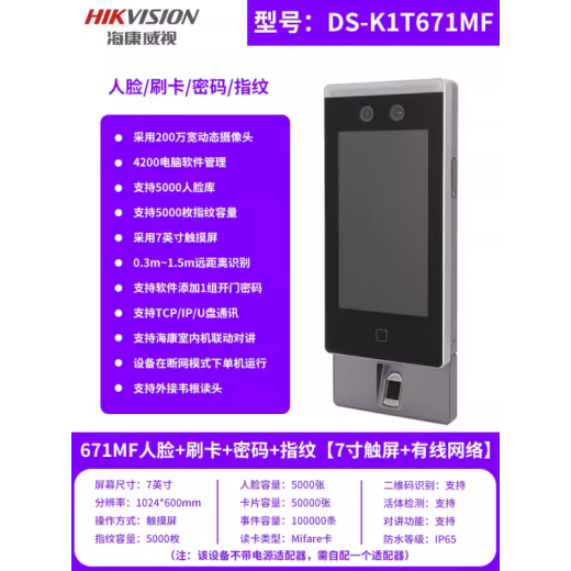 
Hikvision DS-K1T671M Face Recognition Access Control All-in-One F71 Card Swipe Fingerprint Access Control Machine 680 DS-K1T671BMF 7-inch Face + Card Swipe + Password + Finger