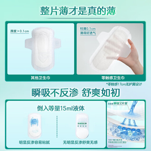 乐而雅花王【老爸抽检】零触感特薄护垫日用迷你卫生巾17cm16片姨妈巾