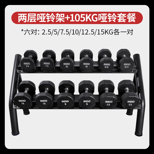 RIDO CPU rubber-coated dumbbell, gym commercial dumbbell, solid dumbbell set, dumbbell rack, home fitness equipment, two-layer dumbbell rack + 105KG dumbbell combination