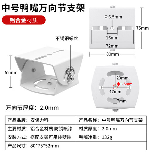 安保力科 监控万向节支架铝合金材质适用于海康大华摄像头安防摄像机枪机护罩鸭嘴头横杆立杆用