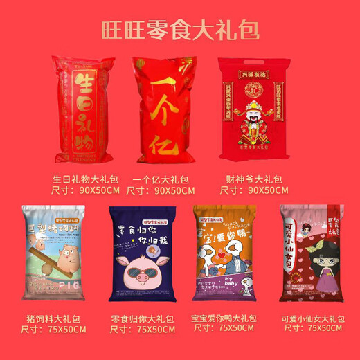 Want Want Giant Snacks 2.8kg snack food as a gift for girls and friends, 3888g+ as a gift for small snacks and comes with a feeding gift bag