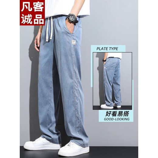 凡客诚品 VANCL天丝牛仔裤男款夏季薄款潮牌直筒宽松男士冰丝阔腿夏天休闲长裤子 1048蓝色 M 建议90-115斤