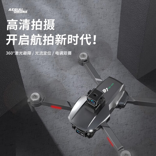 光隐B7PRO无人机高清航拍 无刷gps遥控飞机避障四轴飞行器 激光避障三轴云台版
