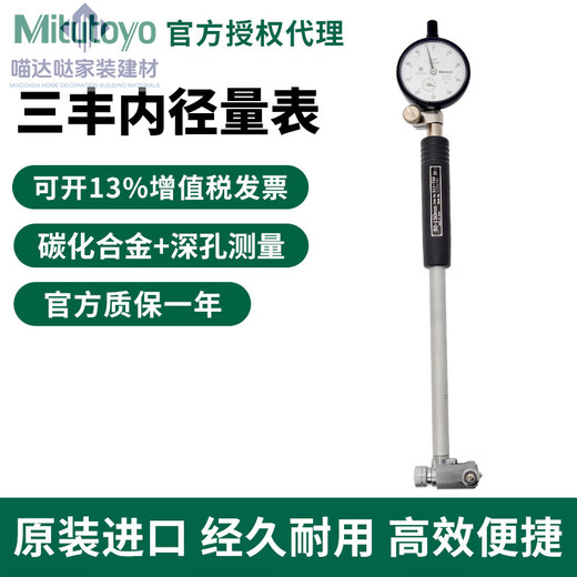 
Mitutoyo inner diameter dial meter Dial meter inner hole scale 511-701 722 723 511-701 18-35mm unequaled indicator