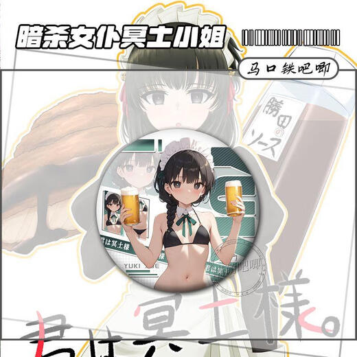 凯史暗杀女仆冥土小姐吧唧暗杀女仆冥土小姐雪动漫日谷底周边镭射吧唧 A3892雪 58MM徽章[磨砂膜]吧唧