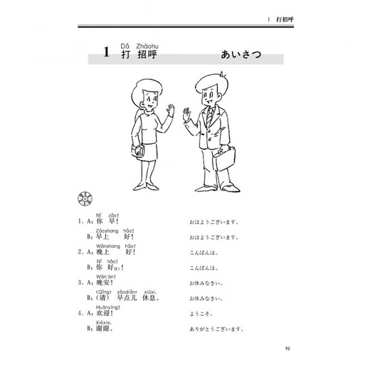 Auténtico y en stock Japonés Aprende chino (tercera edición) Viene con un CD Escanee el código QR para escuchar (chino japonés) Nueva edición 2024 Prensa de educación popular Prensa de educación popular Libro de texto Evaluación comparativa Estudio comparativo japonés-chino Japonés Aprende chino (tercera edición) Viene con un CD