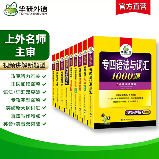 JD.com liefert neue Fragen für Huayan Foreign Languages ​​2025 spezielles Training vollständige Set von Büchern Englisch Level 4 Grammatik und Vokabular 1000 Fragen zum Hören und Leseverständnis Komposition Komposition