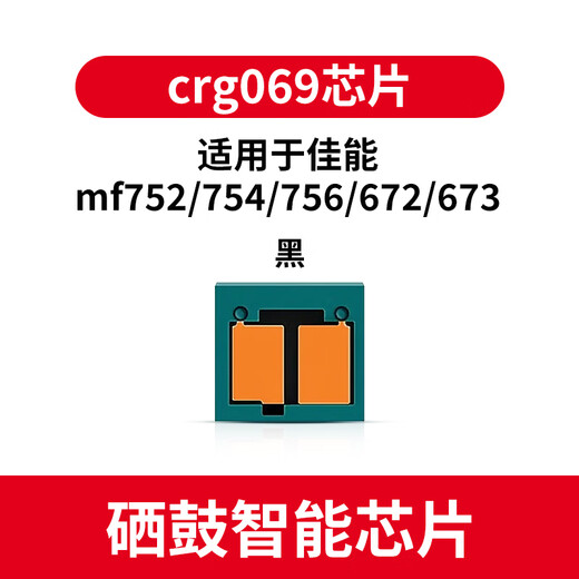 La cartouche de toner colorée Vcolor (vcolor) crg069 convient à l'imprimante laser Canon LBP673Cdw/LBP674CX/MF752Cdw/MF756CX/754Cdw mf750, cartouche de toner pour copieur, puce de comptage intelligente 069-jaune