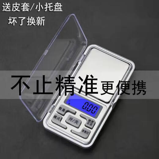 Jewelry scale, high-precision 0.01g electronic scale, jewelry scale, mobile phone scale, portable electronic scale, food scale, kitchen scale, jade gold jewelry, small platform scale, mini scale, range 200g/accuracy 0.01g, battery model