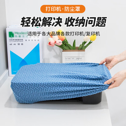 惠利得科至途定制机防尘罩佳能惠普爱普生联想打印机复印机投影仪全包保 西湖蓝 佳能TS3120/3150/3160/31801