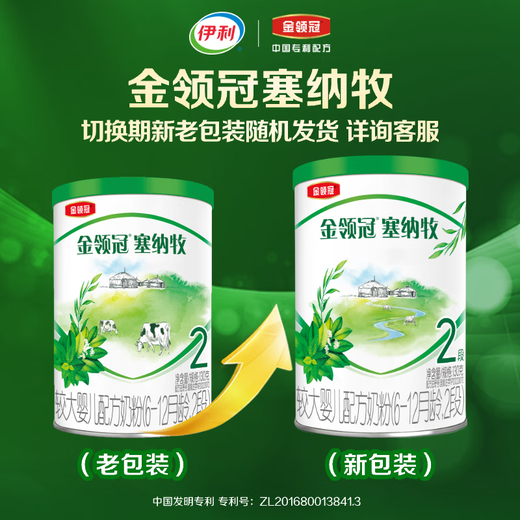 Yili Jinlingguan Sennamu's first HMO organic A2-casein milk powder 2 sections 130g (6-12 months)