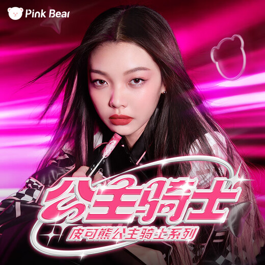 Pink Bear pink and black denim matte lip mud lip gloss lip oil advanced matte whitening A421 blazing battle helmet