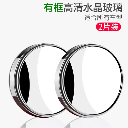 米囹后视镜小圆镜360度可调无框广角镜倒车反光镜无边盲点镜汽车用品K 【银框升级防水一对装】