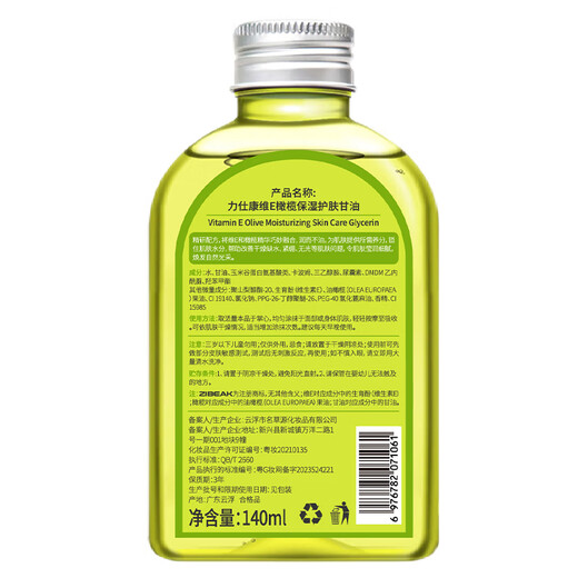 Lishikangwei e olive skin care glycerin facial skin care hydrating moisturizing face oil anti-dry cracking hand protection body essential oil