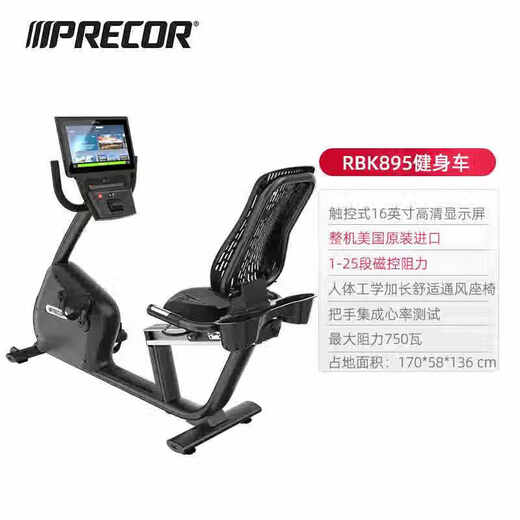 PRECOR exercise bike RBK885 backrest horizontal dynamic bicycle silent magnetic control indoor aerobic exercise equipment imported black