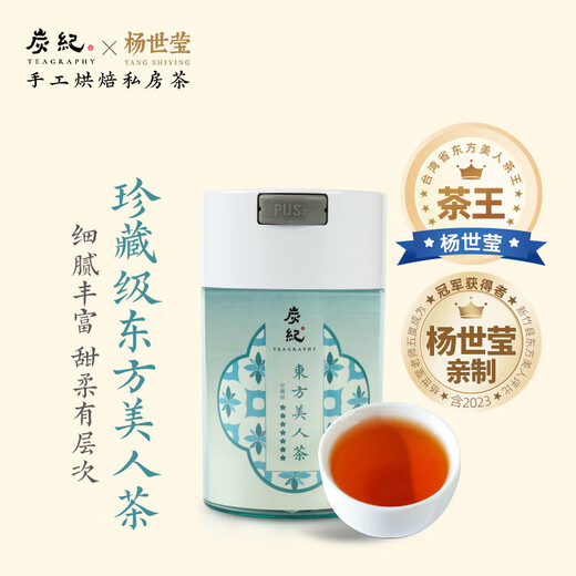 炭纪（teagraphy）乌龙茶珍藏级东方美人中国台湾原装进口特级37.5g罐装礼盒送礼