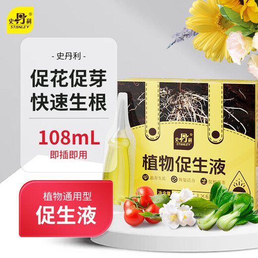 Stanley plant growth promoter nutrient solution universal flower fertilizer flower fertilizer regeneration concentrated flower and green plant special 108ml