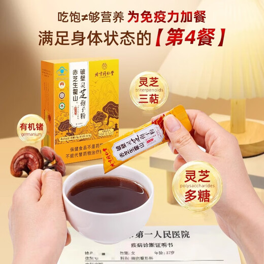 Beijing Tongrentang Breaking Wall Ganoderma Lucidum El polvo de espora mejora la inmunidad y apoya al cuerpo para fortalecer la cabeza del polvo de túnica Taoísta Chang Baishan para dar a los regalos Nutrición 1 Caja (tasa de ruptura de 99.7%) Certificación de cuatro estándares de certificación orgánica Ganoderma Lucidum Polder Oil no es Wild Wild Is Wild Is Wild Is Will