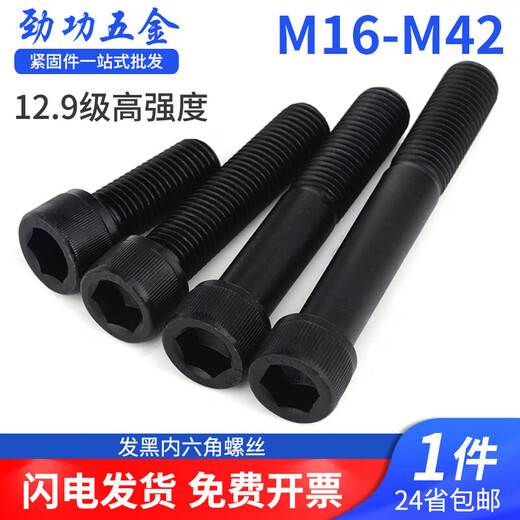 Jinggong (JINGGONG) M16M18M20M22M24M27M30M36M42 12.9 grade hexagon socket screws M16*35 (10 pieces) full thread
