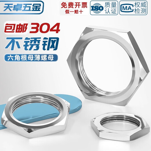 天卓五金304不锈钢六角薄螺母根母水箱接头锁片龙头锁紧并帽英制管纹螺帽  M20*1.5(对边24,厚度4)-2个