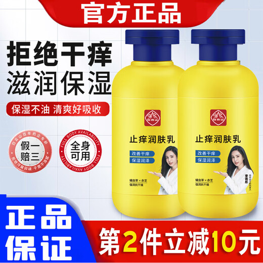 Baiyunshan anti-itch moisturizing lotion for dry skin in winter, anti-itch moisturizing cream for hot and itchy skin, moisturizing body lotion for men and women, one bottle, trial pack