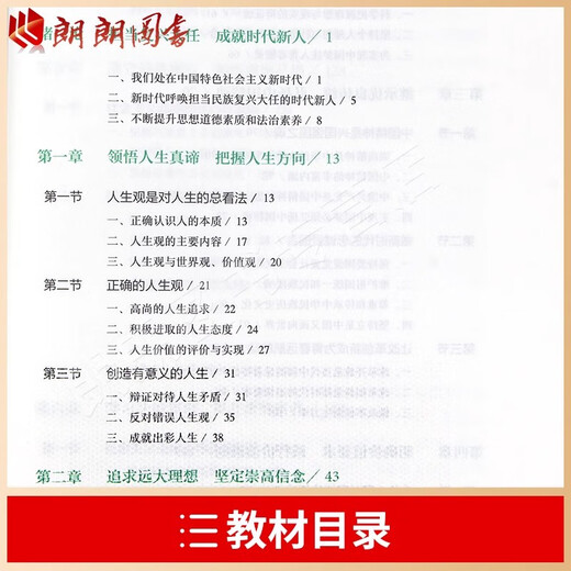 【自营官方现货】自考专科15042思想道德与法治2023年版教材高等教育出版社03706思修思想道德修养与法律基 基础差选书课包自考思修1504223
