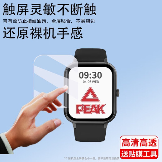 Peak Peak Smart Watch Film YB13168 Watch Screen Film YB14109 Bracelet 14118Pro HD imported soft ceramic film 2 pieces wear-resistant scratches Peak YB14128