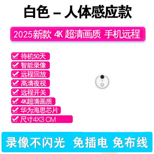科居安2025新款免插电摄像头超清4K小型慑像头家用针小眼无线摄线头手机远程监控器小型高清电池摄像机 白色-人体感应款 128G内存（保存20天录像）