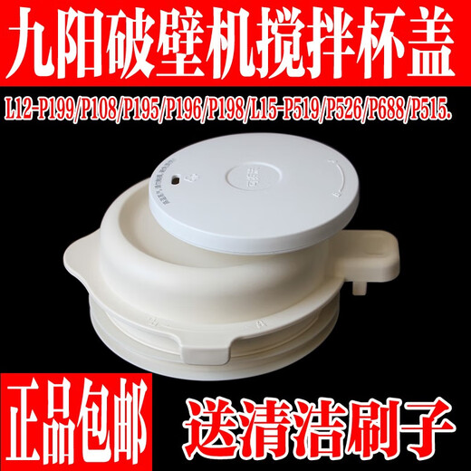 
Joyoung silent wall-breaking cooking machine soy milk machine L15-P688 mixing cup lid top cover feed cover original accessories mixing cup lid assembly (with feed cover)