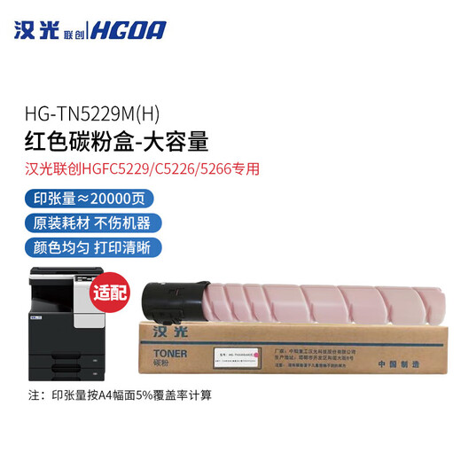 汉光联创 HG-TN5229M(H) 原装红色碳粉盒/墨粉盒-大容量(适用于汉光联创HGFC5229/C5226/5266复合机) 容量约20000页