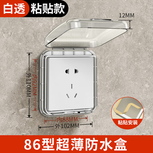 LSNUO socket waterproof cover socket protective cover children's anti-electric shock waterproof cover socket waterproof box adhesive waterproof anti-accidental touch ultra-thin transparent one