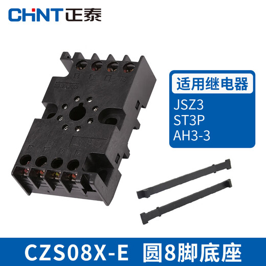 Chint relay base CZY14A socket CZY08 mounting base CZT08A time CZS08 Kunlun RS-NXJ CZS08X-E round 8-foot hook base