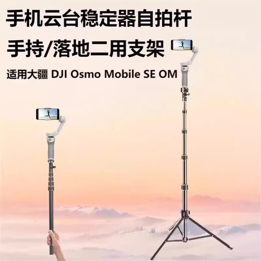 云腾适用大疆DJI Osmo Mobile SE OM直播支架手机手持手机云台稳定器三脚架便携延长自拍杆三角架 2米手持落地支架+2个磁吸补光灯 送手机夹+遥控