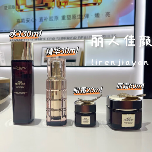 欧莱雅 L'OREAL金致臻颜松露奢养肌活修护水乳液精华眼霜面霜套装礼盒装 水+精华+眼霜+乳液【配礼盒+礼袋