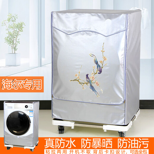 XQG100海尔XQG80-BD14756GU1洗衣机罩HBDX防水防晒XQG90套子B816G 加绒加厚-简约银色 xqg80-bd14756gu1防水防晒