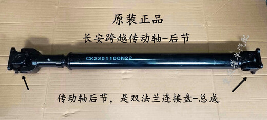 丽田原装新豹星豹T3传动轴X1跨越王二代V5金豹迷你mini前段后段 后 星豹-1049-特加粗-CK2200100JV