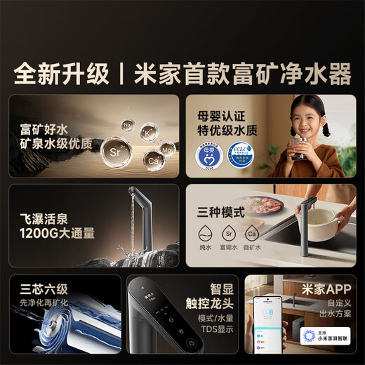 
Mijia Xiaomi Mi Mineral Water Purifier 1200G, Maternal and Infant Grade Kitchen, 5-year long-term RO reverse osmosis, rich in minerals, first-class water efficiency MR1263-D