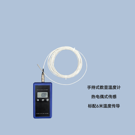 科至途HJ1396-2024水温传感器法手持式数显温度计热电阻式pt100PR-3 手持式热电阻温度计（6米线））