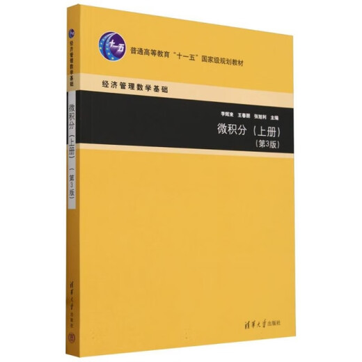 
New book Calculus (Volume 1) (3rd edition) 9787302**9847 Tsinghua University Press