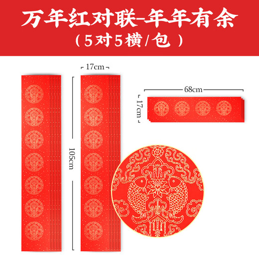 Rongbaozhai thickened 5 pairs of special paper for thousands of years of red couplets and Spring Festival couplets, gold-sprinkled handwritten blank seven-character red paper, 2026 New Year and Spring Festival Dou Fang calligraphy and blessing hot stamping paper every year