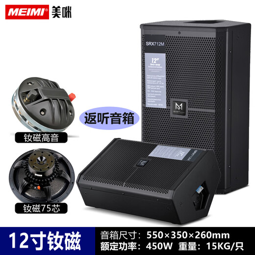 Meimi SRX7 series high-power single and double 12-inch 15-inch professional large-scale full-range speakers for performance high-power stage sound set dual 15-inch-170 magnetic bass-44-core tweeter/single